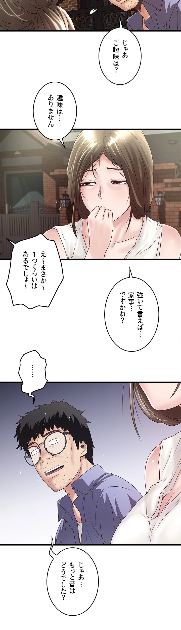 なんでもヤれる藤野さん - Page 9